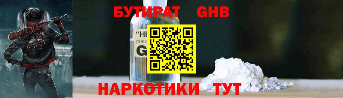 Северобайкальск  БУТИРАТ вода  Вход с VPN 