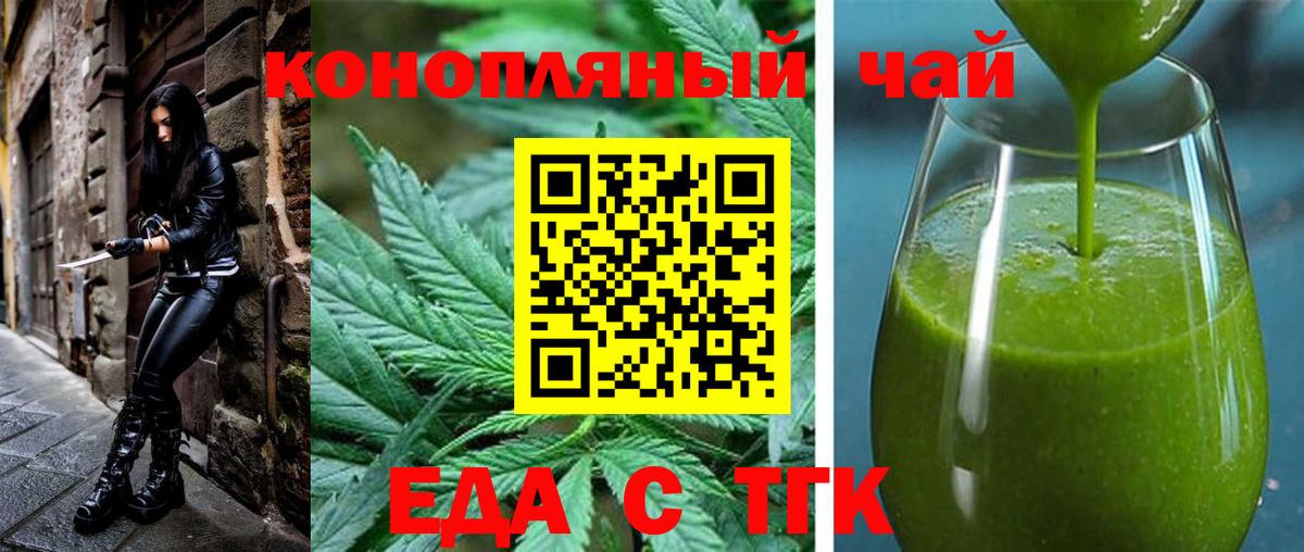 Еда ТГК конопля  Вход с VPN  Северобайкальск 