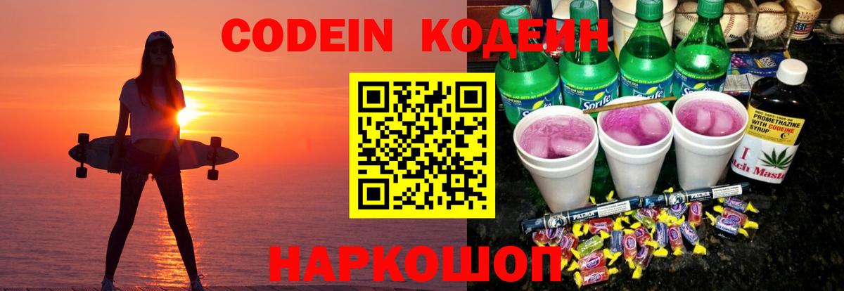 Кодеиновый сироп Lean напиток Lean (лин)  Codein напиток Lean (лин)  Северобайкальск  Вход с VPN 