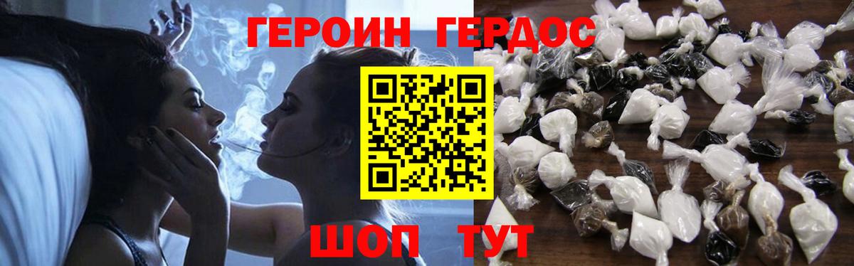 ГЕРОИН VHQ Северобайкальск