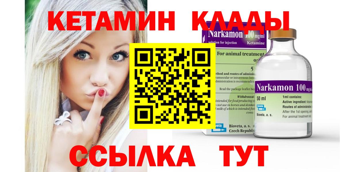 Кетамин ketamine  Вход с VPN  Северобайкальск  КЕТАМИН ketamine 