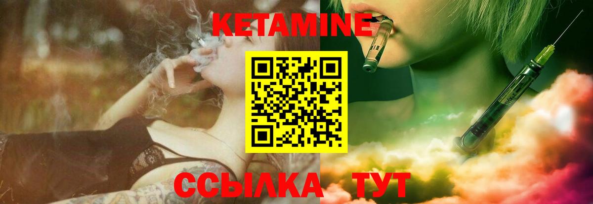 КЕТАМИН VHQ Северобайкальск