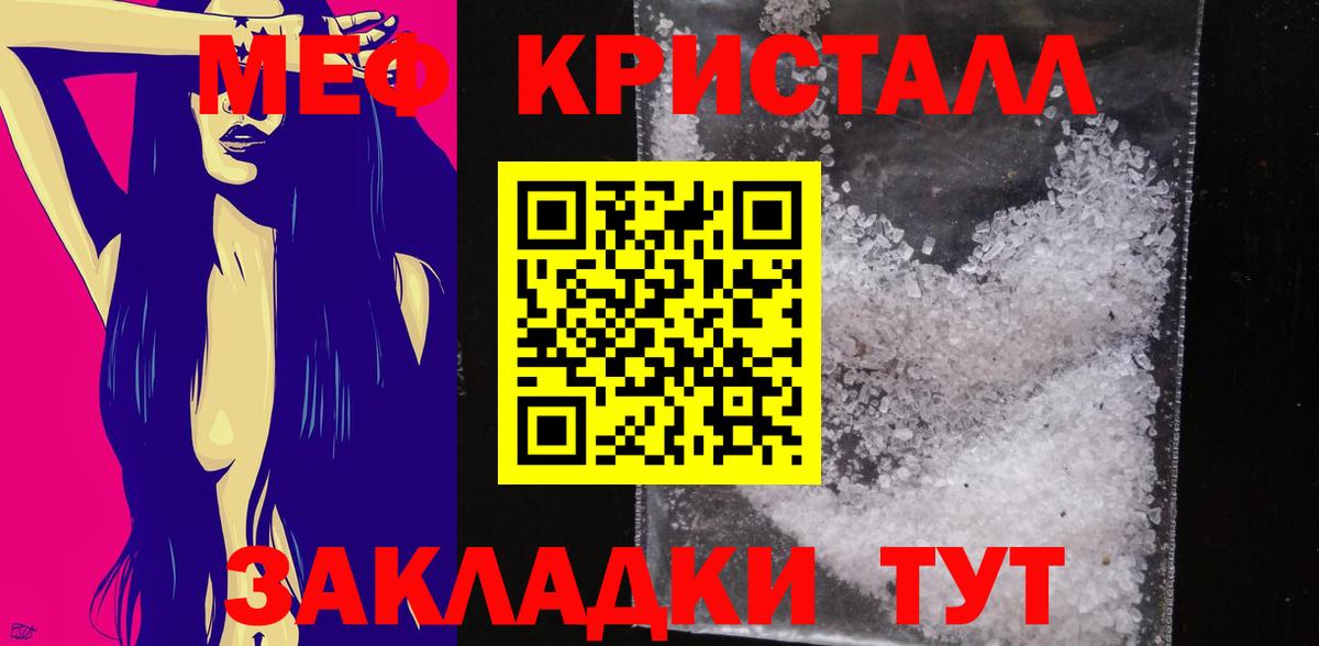 МЯУ-МЯУ кристаллы  где продают   МЕФ  Северобайкальск  Вход с VPN  МЯУ-МЯУ 4 MMC 