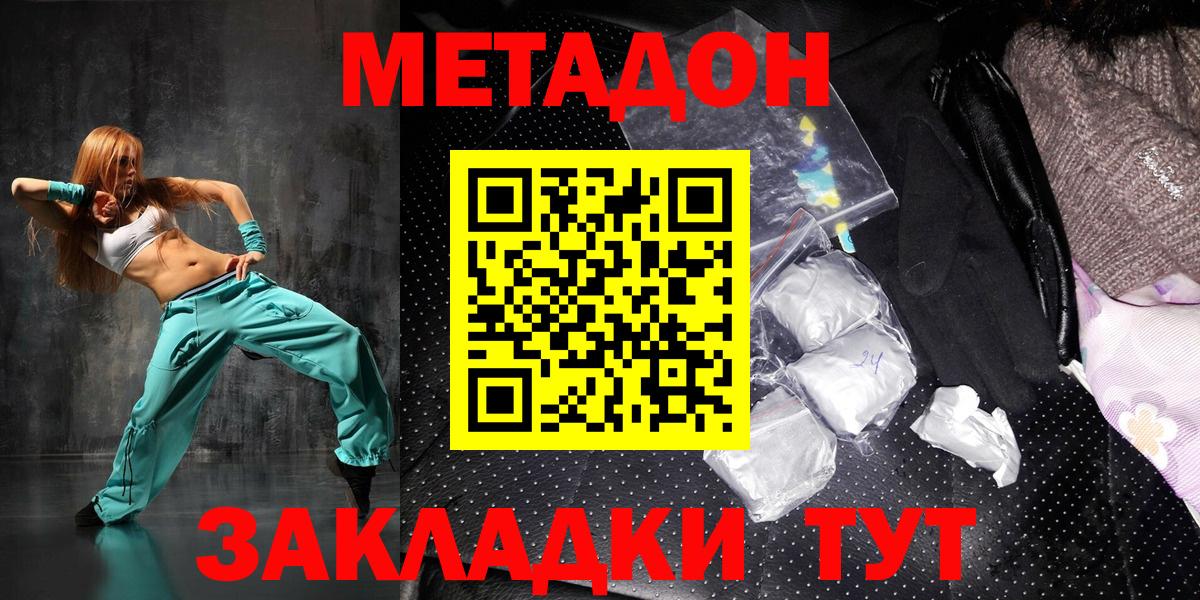 Метадон кристалл  Вход с VPN  МЕТАДОН мёд  Северобайкальск 